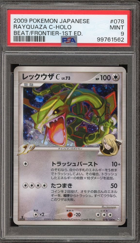 Auction Prices Realized Tcg Cards 2009 POKEMON JAPANESE BEAT