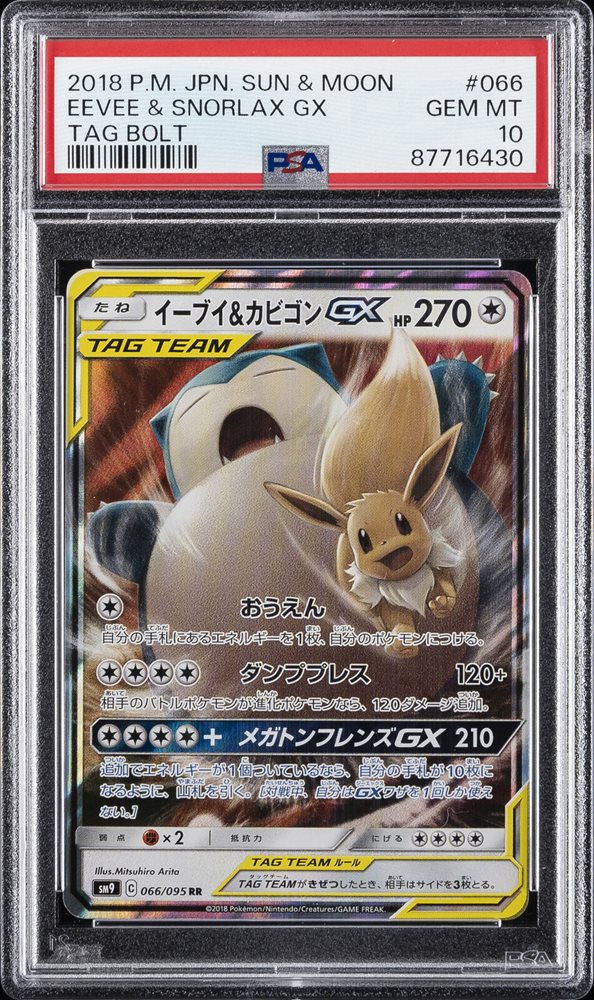 Auction Prices Realized Tcg Cards 2018 Pokemon Japanese Sun & Moon 