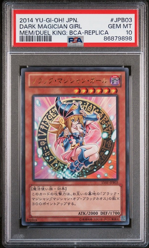 遊戯王 ブラックマジシャンガール 15AY-JPB03 PSA 10 70726f647563742f32303231313130