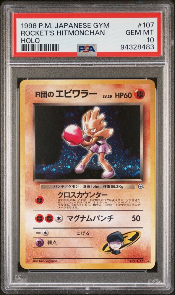 ポケモン Rocket's Hitmonchan PSA10品質 PSA 10 Rocket's Hitmonchan ex Holo 060/084 Team Rocket