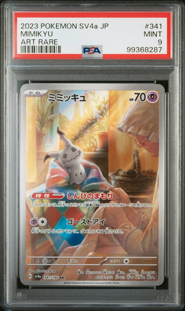 Auction Prices Realized Tcg Cards 2023 POKEMON JAPANESE SV4a