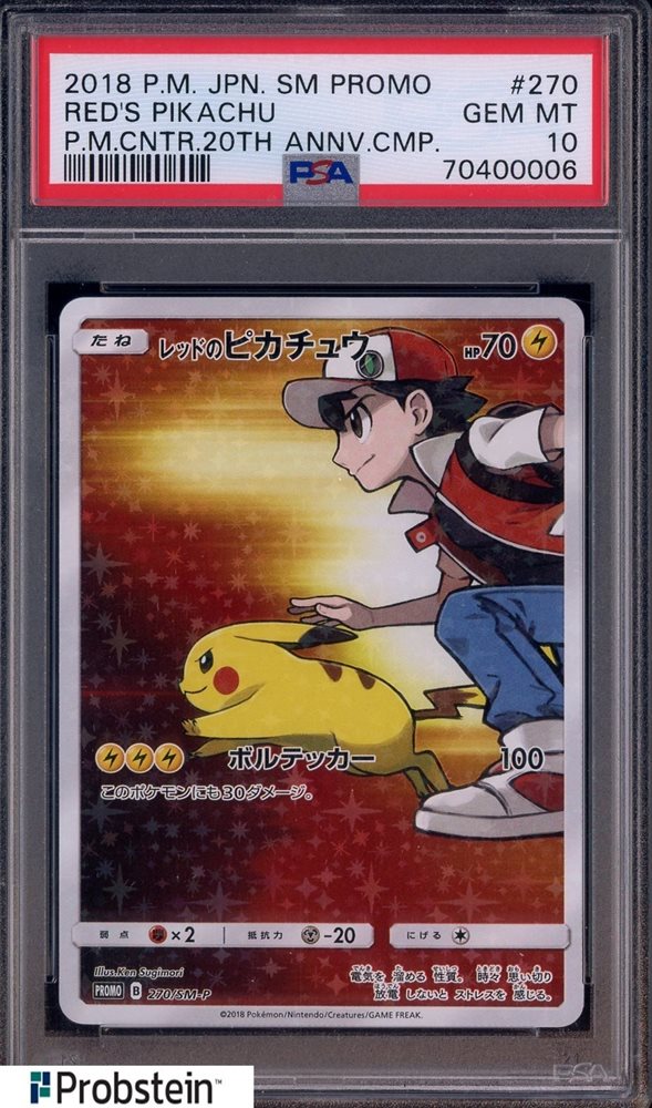 【SALE】レッドのピカチュウ 270/SM-P PROMO ボルテッカー レッドのピカチュウ: プロモ[SM-P 270](プロモーションカード