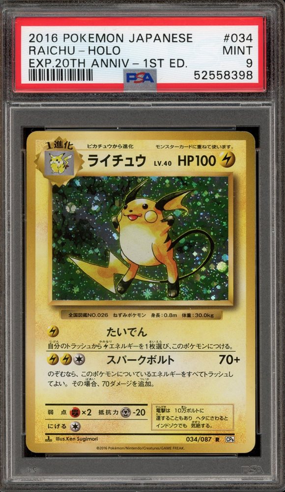 Auction Prices Realized Tcg Cards 2016 POKEMON JAPANESE