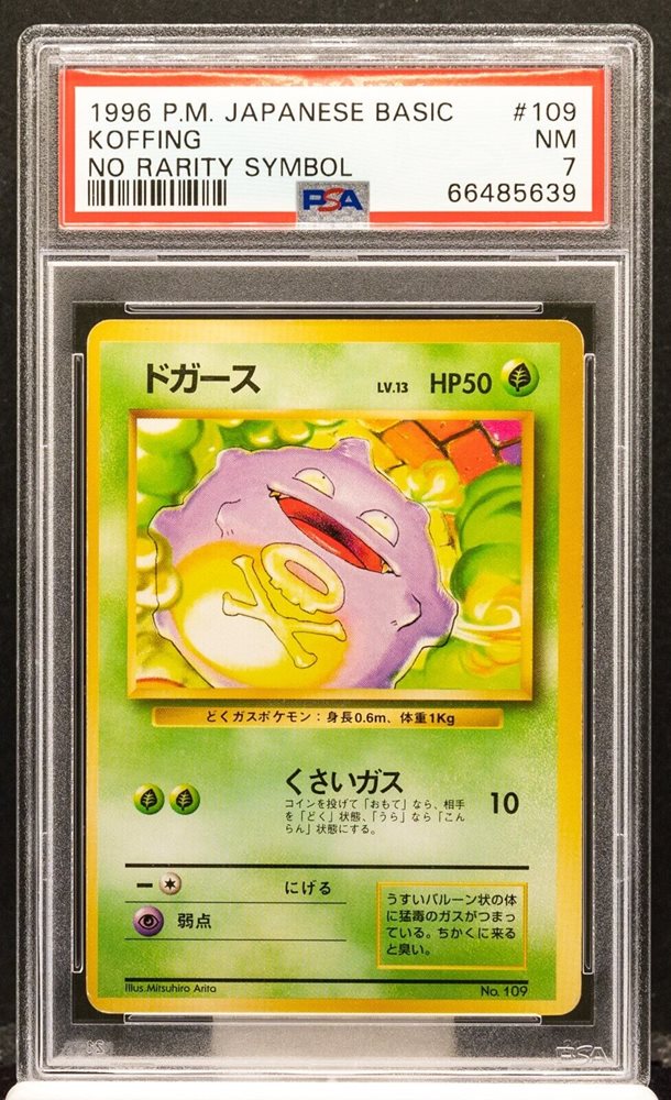 1996年 ドガースKoffing PSA10 ノーレアリティ　初版 Pokemon PSA 10 GEM MINT Koffing 1996 Base Set Japanese Card
