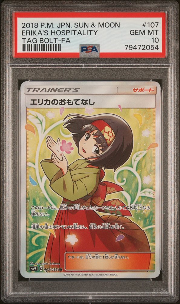 Erika’s Hospitality SR psa10 Erika'S Hospitality Sr Psa10 | eBay