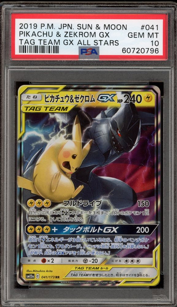 Auction Prices Realized Tcg Cards 2019 POKEMON JAPANESE SUN