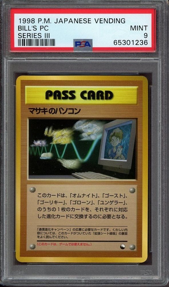 【PSA10】通信進化　マサキのパソコンBill's PC 旧裏　世界95枚貴重 PSA10】通信進化 マサキのパソコンBill's PC 旧裏 世界95枚貴重