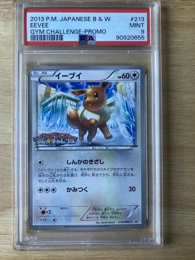【PSA10】 イーブイ　213/BW-P　2013 ジムチャレンジ　プロモ Eevee 2013 Japanese BW-P Promo #213/BW-P Gym Challenge Pack