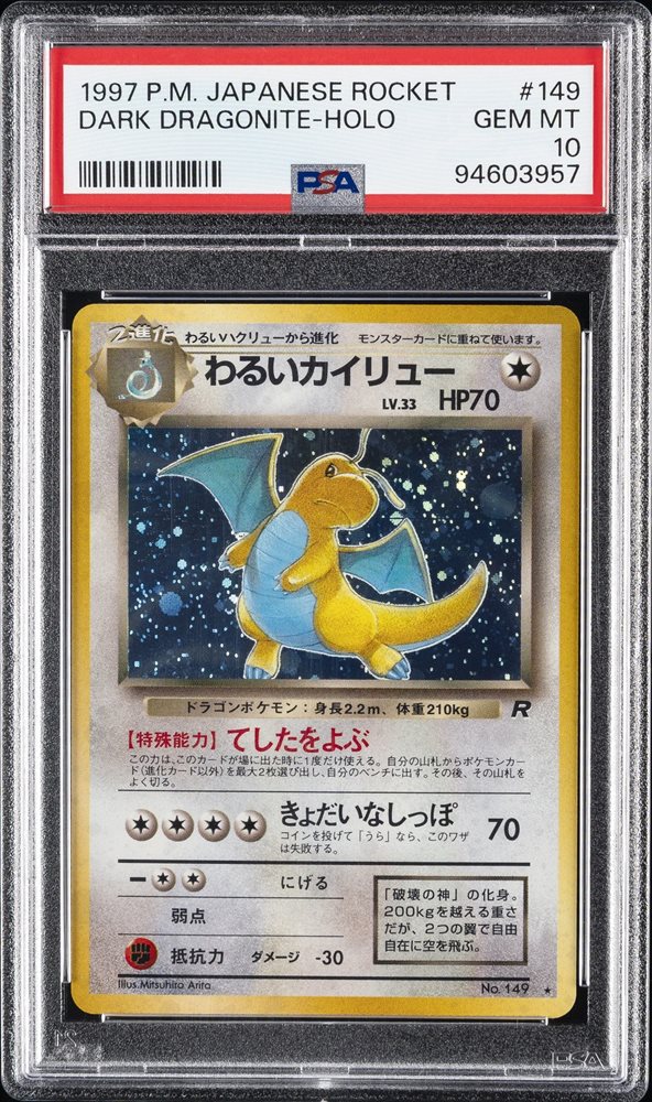 PSA わるいカイリュー 旧裏第四弾 DARK DRAGONITE-HOLO PSA わるいカイリュー 旧裏第四弾 DARK DRAGONITE-HOLO PSA