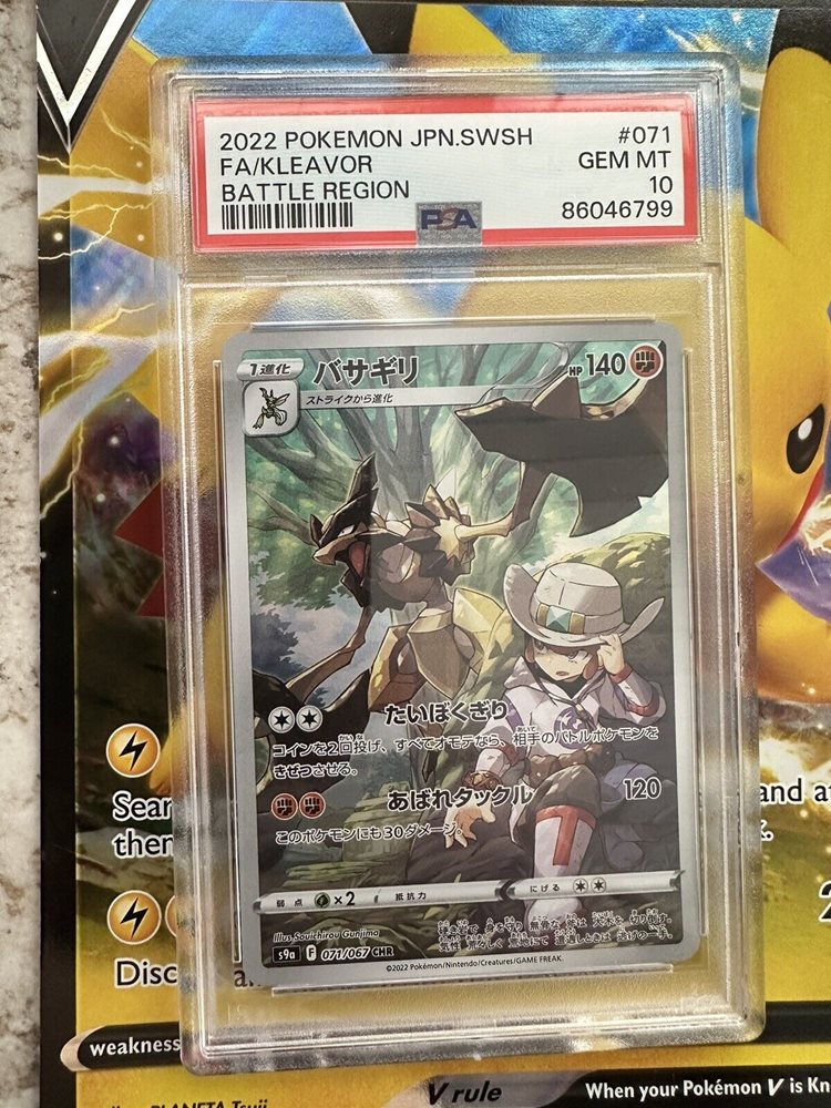 【PSA9セット】ナンジャモのカイデン　レアコイル　ソウズブレイズPSA9 eBay Auction Item 315469104639 Tcg Cards 2022 Pokemon