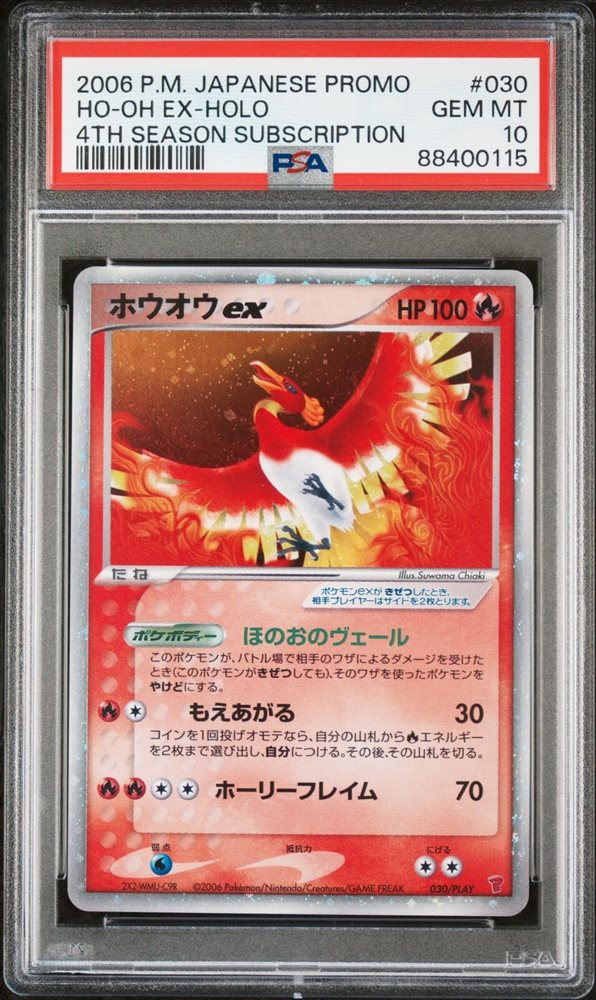 ホウオウex 030 プレイヤーズ PSA10 ホウオウex プレイヤーズ030/PLAY PSA10安価