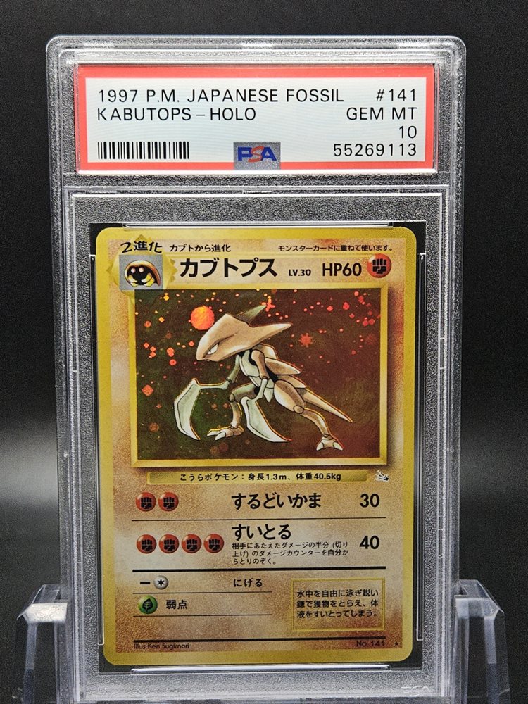 【 PSA10】カブトプス　旧裏　1997年 PSA 10 1997 Kabutops Pokemon Card Japanese Fossil Holo #141