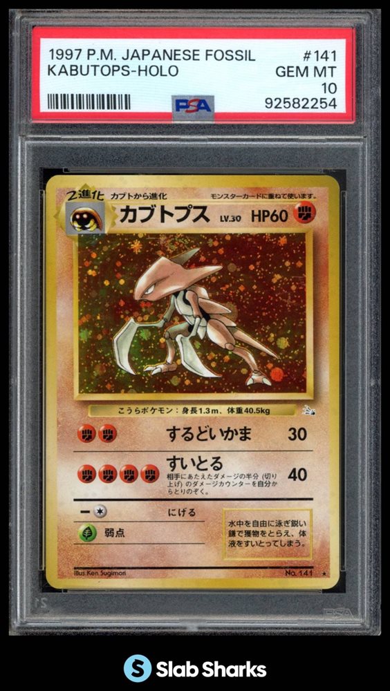 【 PSA10】カブトプス　旧裏　1997年 PSA 10 1997 Kabutops Pokemon Card Japanese Fossil Holo #141