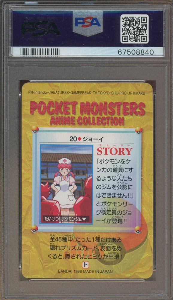 ポケモン - PSA10　ジョーイ　20　カードダス　バンダイ　1998年 PSA10ジョーイ20 カードダス CARDDASSBANDAI1998