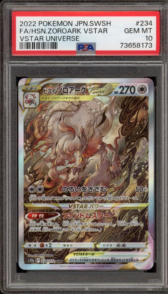 ★PSA10★【ヒスイゾロアークVSTAR/HR】ZOROARK 092/071 PSA10】ヒスイゾロアークVSTAR(092/071 HR)【2号店併売中/店頭で