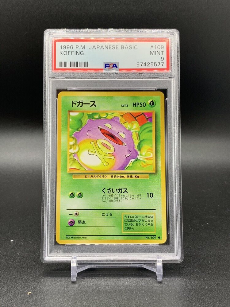 1996年 ドガースKoffing PSA10 ノーレアリティ　初版 1996年 ドガースKoffing PSA10 ノーレアリティ初版