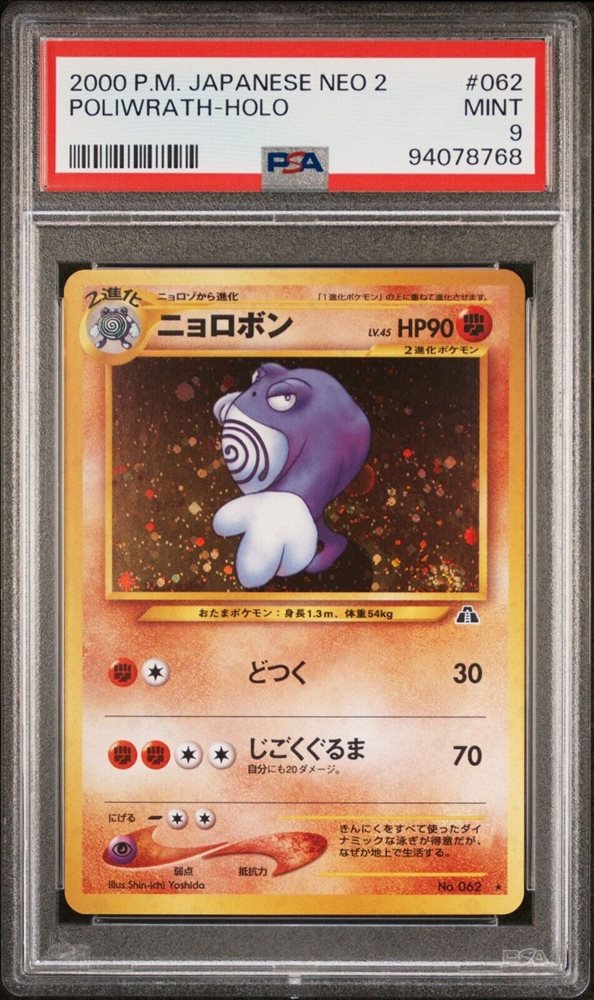 Auction Prices Realized Tcg Cards 2000 POKEMON JAPANESE NEO