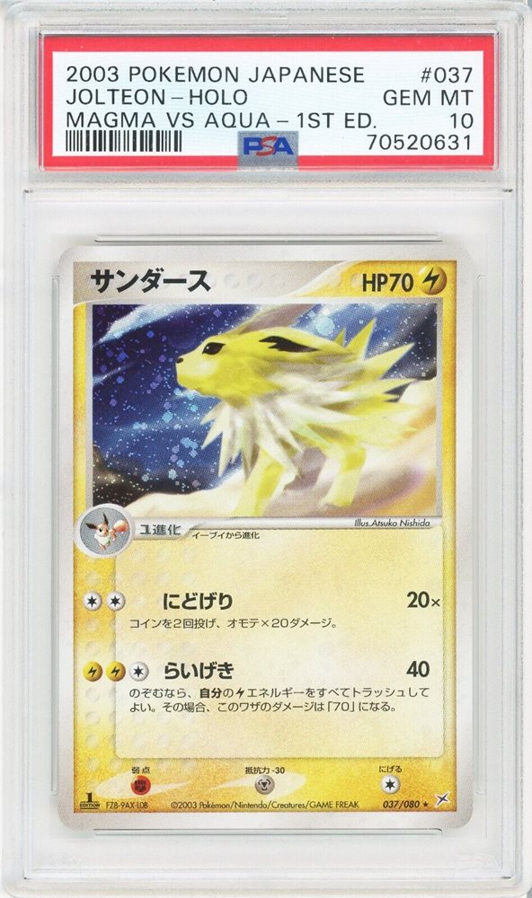 PSA10 闘エネルギー アクアvsマグマ 2003 PSA10 闘エネルギー アクアvsマグマ 2003 PSA10 闘エネルギー