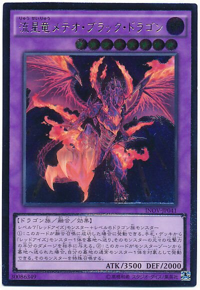 Meteor Black Comet Dragon INOV-JP041 Yugioh Japanese Secret