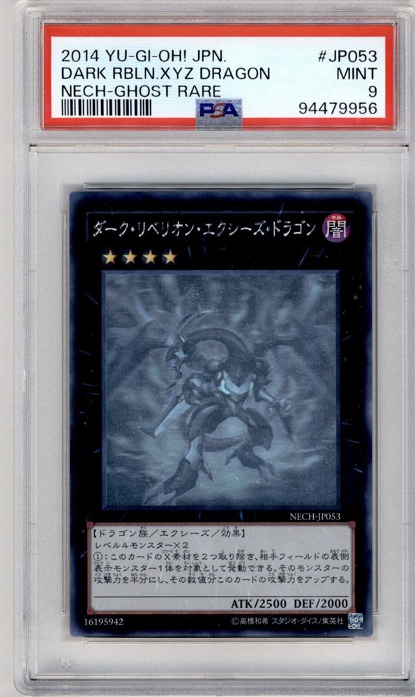Yu-Gi-Oh! Japanese Card - NECH-JP053 Dark Rebellion Xyz Dragon - Ghost Rare  (Ungraded, Lightly Played)