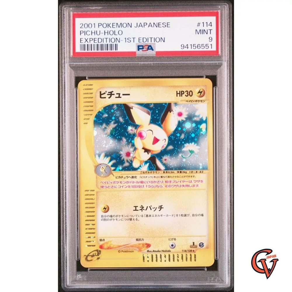 ピチュー ホロ eカード 1st Edition psa10 ピカチュウex 001/030 PSA10