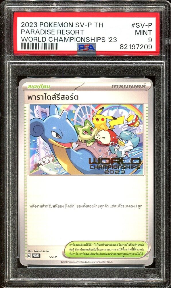 【psa10】パラダイスリゾート ワールドチャンピオンシップ2023 ポルトガル psa10】パラダイスリゾート ワールドチャンピオンシップ2023