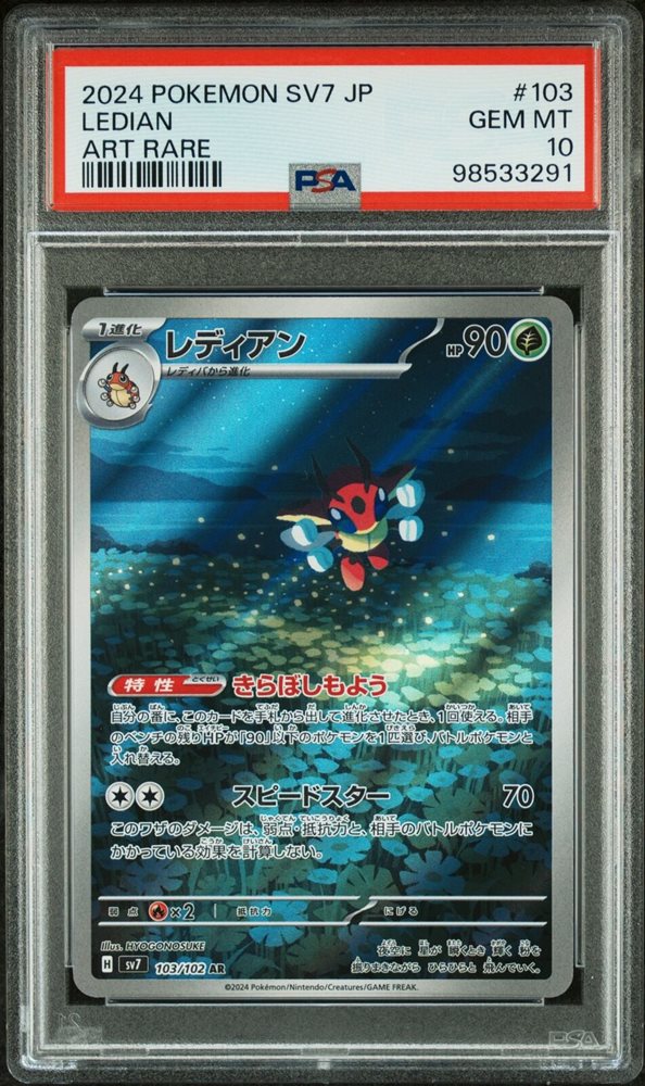 世界49枚 PSA10 レディアン ledian カードe 2002 20 世界49枚 PSA10 レディアン ledian カードe 2002 20