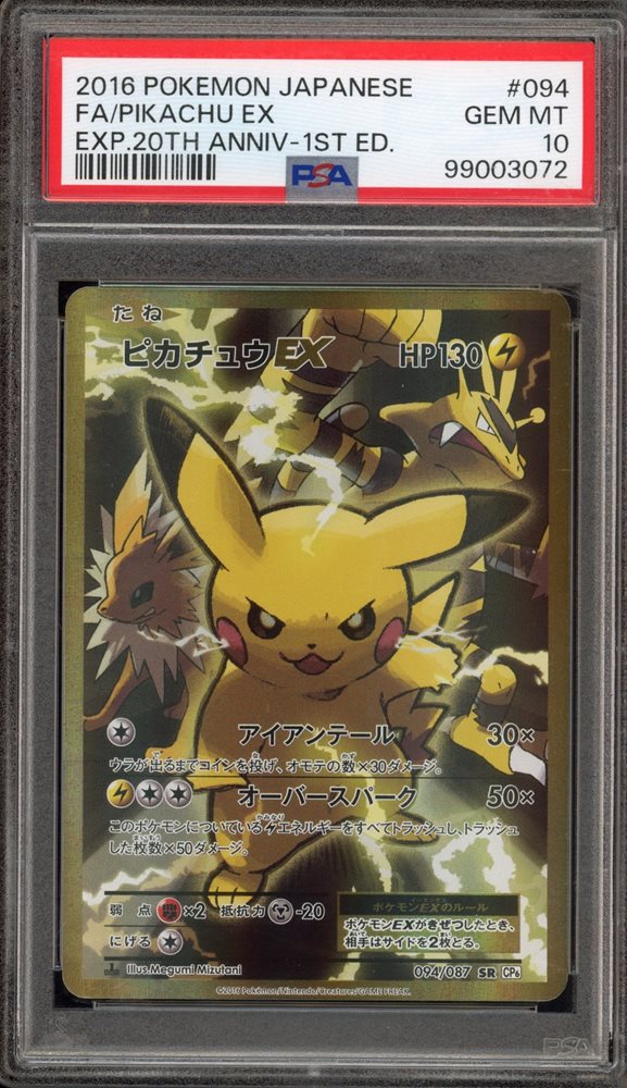 2016 ピカチュウ EX EXP 20TH ANNIV 1ST ED Auction Prices Realized Tcg Cards 2016 POKEMON JAPANESE