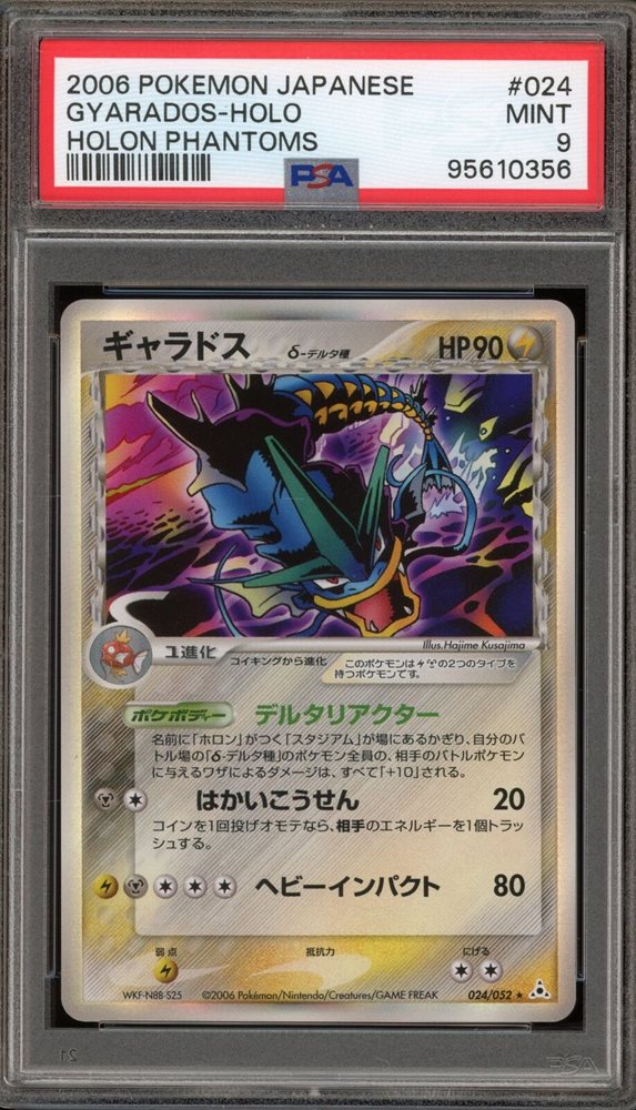【PSA9】ギャラドス デルタ種/Gyarados Delta Species Gyarados Gold Star (Delta Species) 102/110 Pokémon Holon