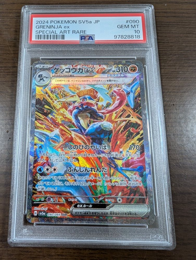 2024 ポケモンカード グレニンジャ ex #090 GEM MT 10