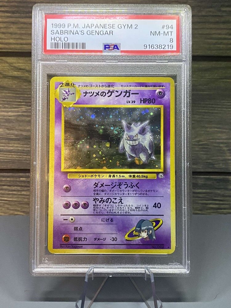 PSA8 NEAR MINT-MINT ナツメのゲンガー 旧裏 　ポケモンカード 2025年最新】ナツメのゲンガーpsaの人気アイテム - メルカリ