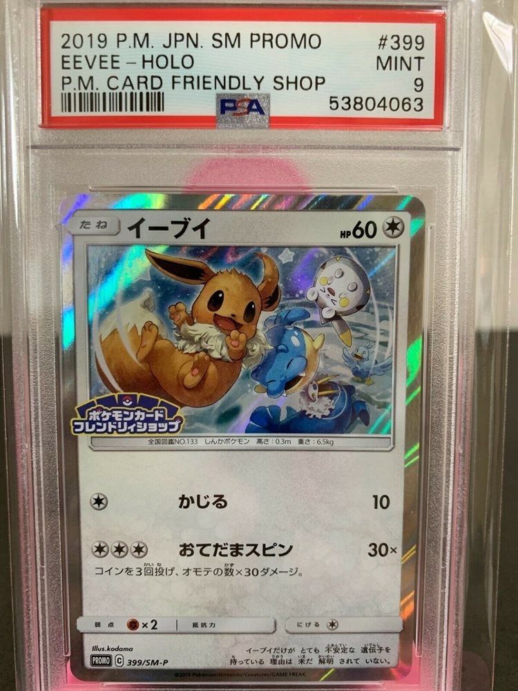 Thefarmerandthebelle Net Details About Pokemon Sun Moon Friendly Shop Purchase Campaign 306 Sm P Holo Eevee Japanese Toys Hobbies Pokemon Individual Cards