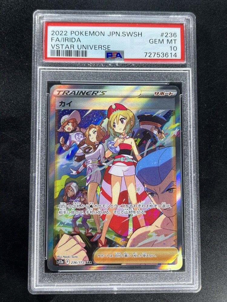 VSTAR UNIVERSE カイ FA/IRIDA GEM MT 10 Auction Prices Realized Tcg Cards 2022 POKEMON JAPANESE