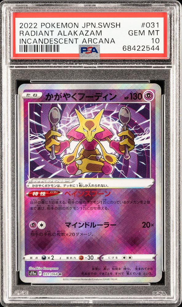 PSA10 かがやくフーディン alakazam 2022 30 PSA10 かがやくフーディン alakazam 2022 30 - メルカリ