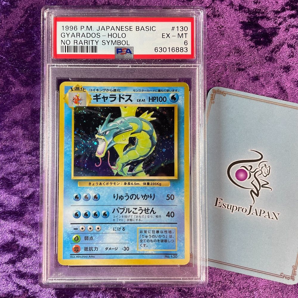 ポケモンカード ギャラドス 初版 CGC7.5 マークなし 旧裏 pokemon
