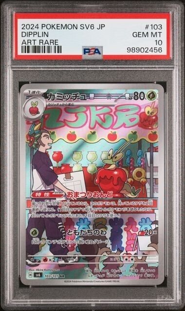 2024 POKEMON SV6 セイユウ PSA 10 特別アートレア PSA 10 Okidogi #110 Mask of Change SV6 Japanese Pokemon card