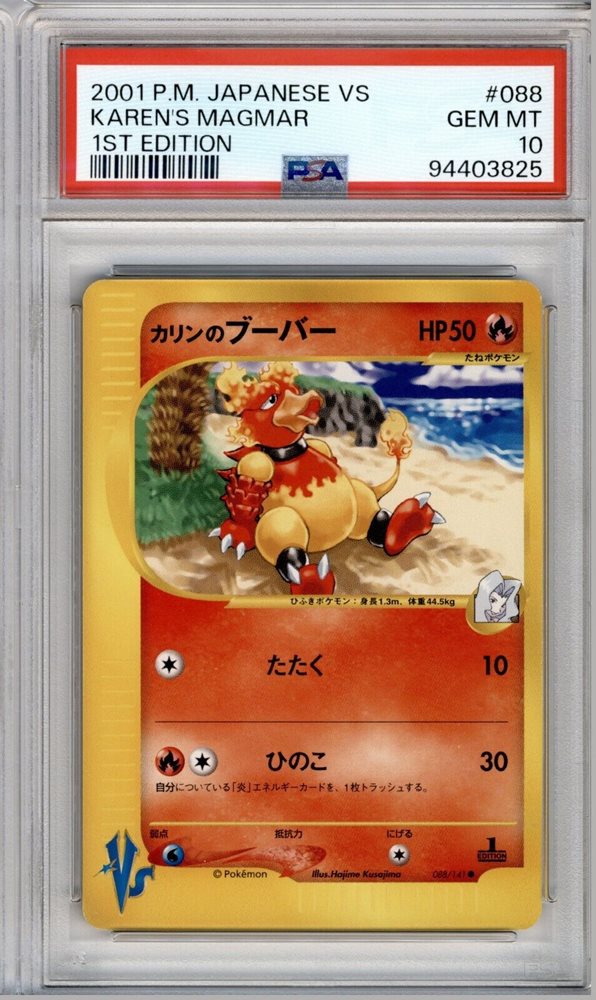 ポケモンカード 旧裏 1st edition Magmar ブーバー PSA8