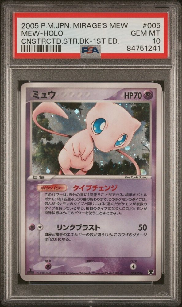 【PSA10】ミュウ（Mew） 2005年 構築済みスターター 1st PSA10】ミュウ（Mew） 2005年 構築済みスターター 1st - メルカリ