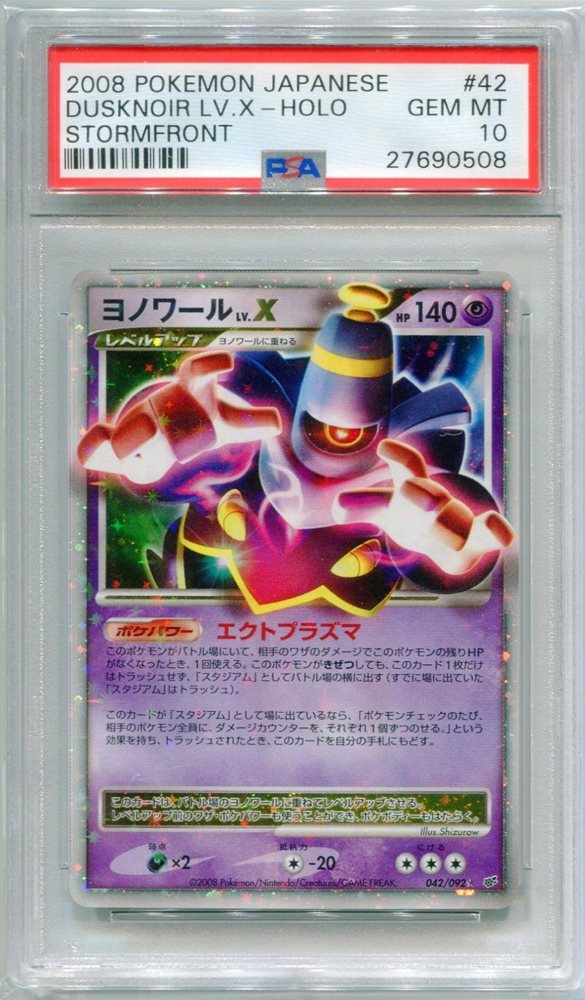 Auction Prices Realized Tcg Cards 2008 POKEMON JAPANESE