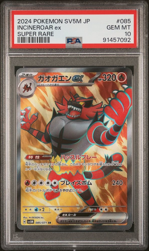 Auction Prices Realized Tcg Cards 2024 POKEMON JAPANESE SV5M