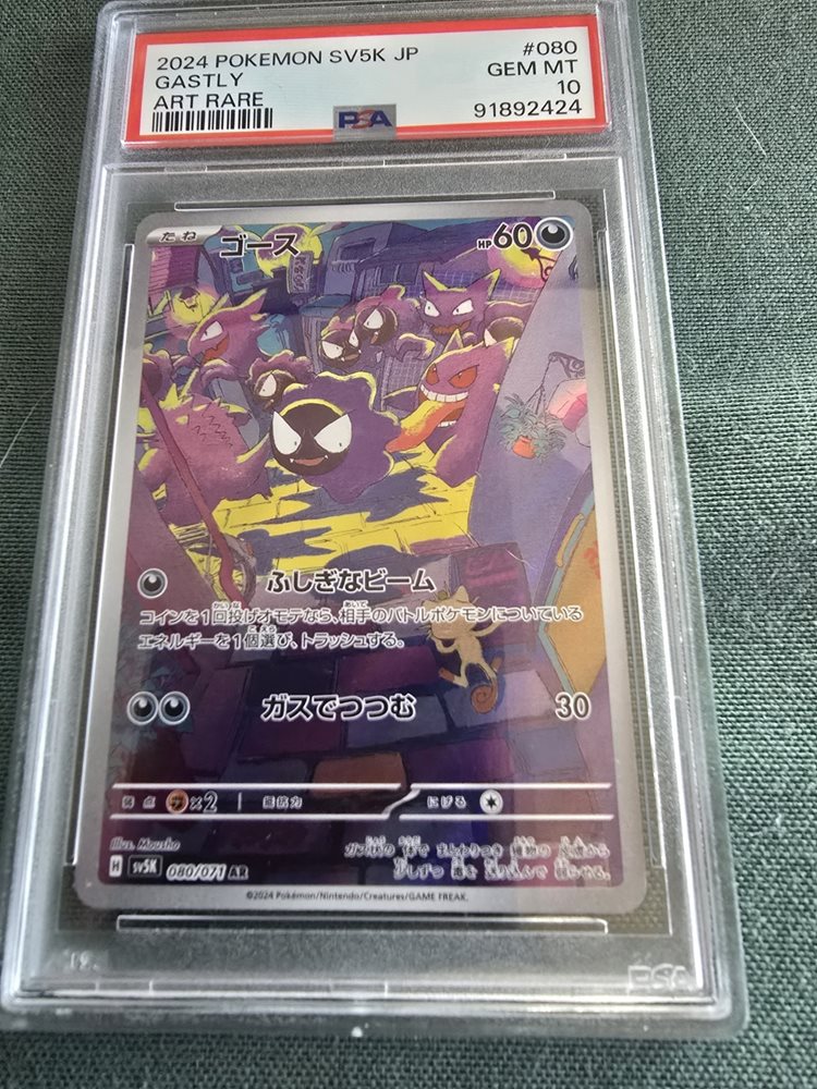 Auction Prices Realized Tcg Cards 2024 POKEMON JAPANESE SV5K