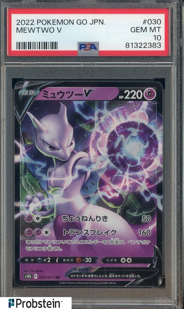 ミュウツー V 2022 POKEMON GO #074 GEM psa10 Mewtwo V #74 Prices | Pokemon Japanese Go | Pokemon Cards