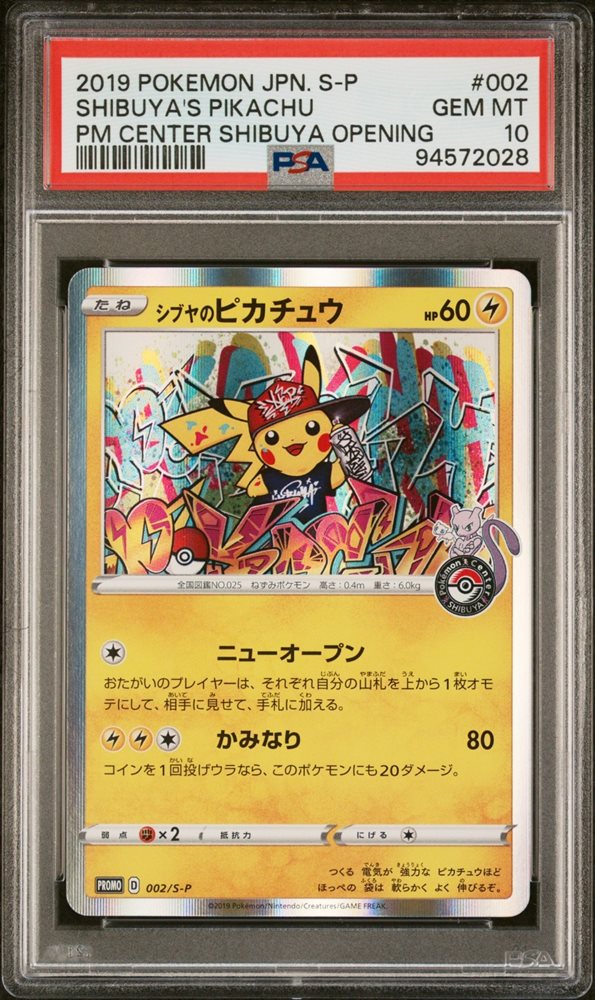 ★PSA10★【シブヤのピカチュウ/渋谷/プロモ】PIKACHU 002/S-P s-l400.jpg
