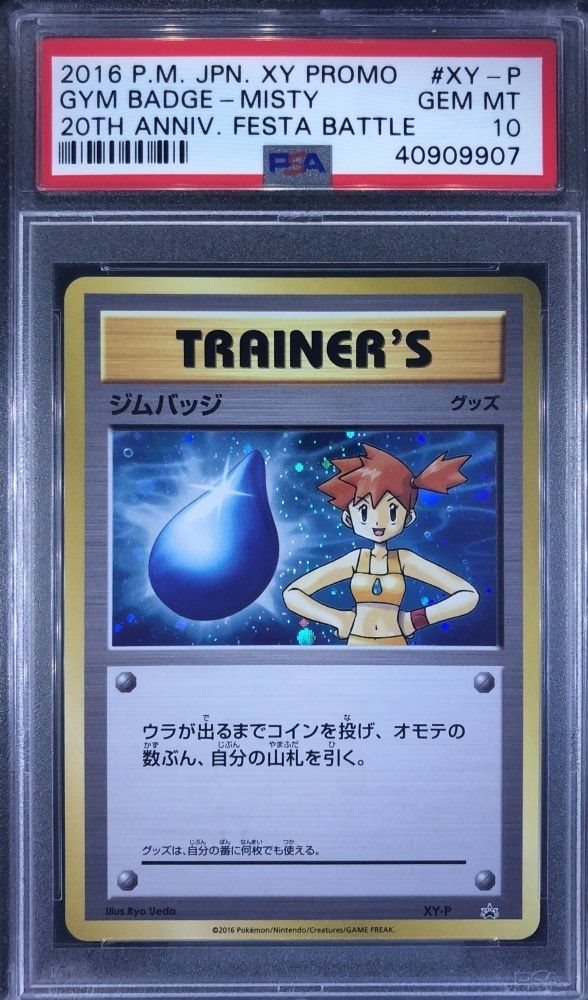 2016 ジムバッジ カスミ MISTY 20th プロモ psa10 1点 2016 ジムバッジ カスミ MISTY 20th プロモ psa10 1点 - メルカリ