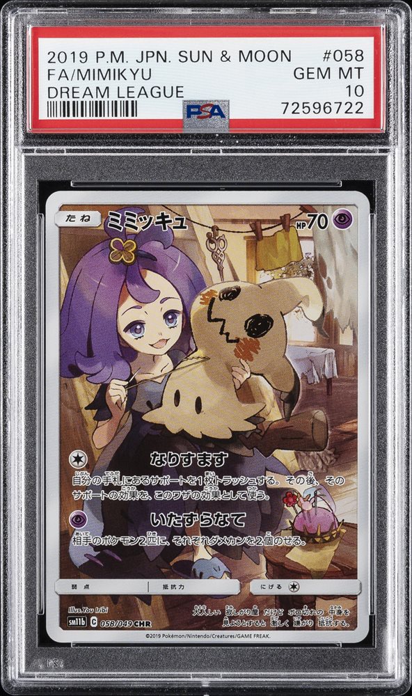 psa9 ミミッキュ PSA 9 2019 サン＆ムーン #058 psa9 ミミッキュ PSA 9 2019 サン＆ムーン #058 ミミッキュ chr