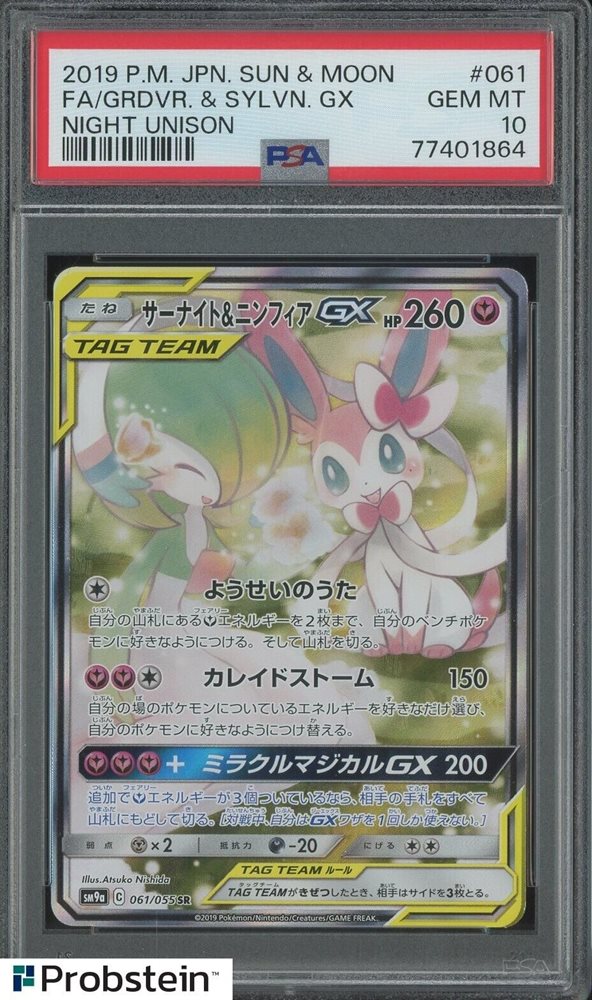 Auction Prices Realized Tcg Cards 2019 POKEMON JAPANESE SUN