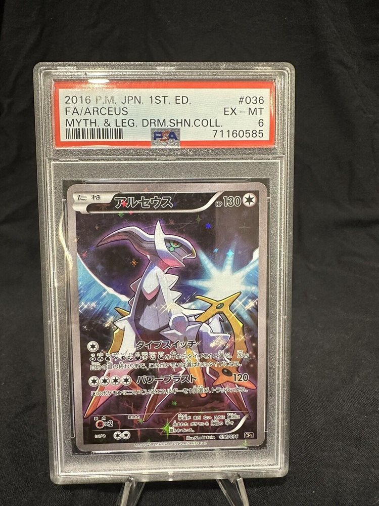 ★PSA10★【アルセウス/CP5/FA/初版】ARCEUS 036/036 世界415枚 アルセウス 036/036 CP5 ポケモンカード - メルカリ