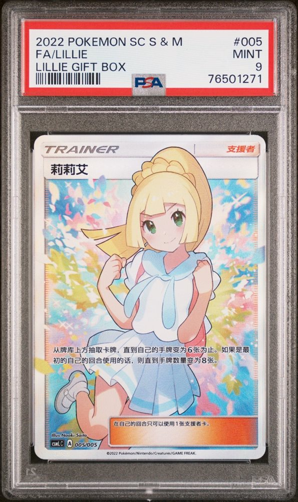 2022 ポケモンカード Lillie Gift Box　psa9 Auction Prices Realized Tcg Cards 2022 POKEMON SIMPLIFIED