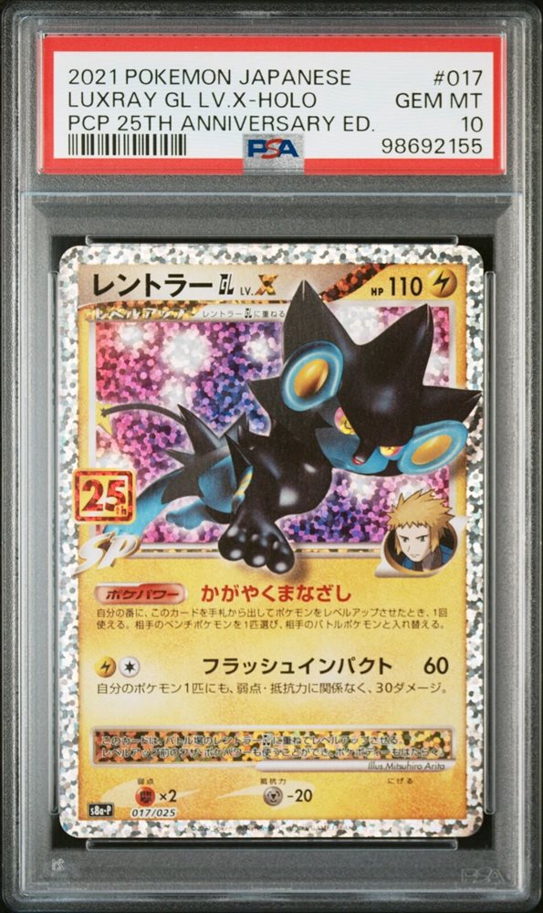 PSA10 GEM MINT レントラーGL Lv.X 017/025 25th Auction Prices Realized Tcg Cards 2021 POKEMON JAPANESE