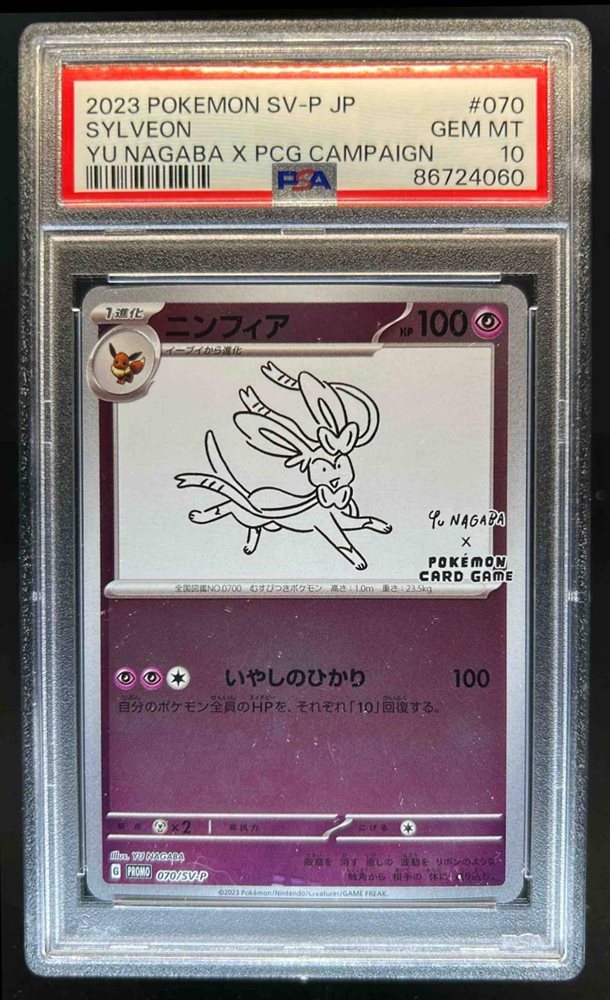 PSA10 ニンフィア Sylveon Yu Nagaba Promo 070 Sylveon Yu Nagaba PSA 10Japanese Promo 070/SV-P Pokemon Card